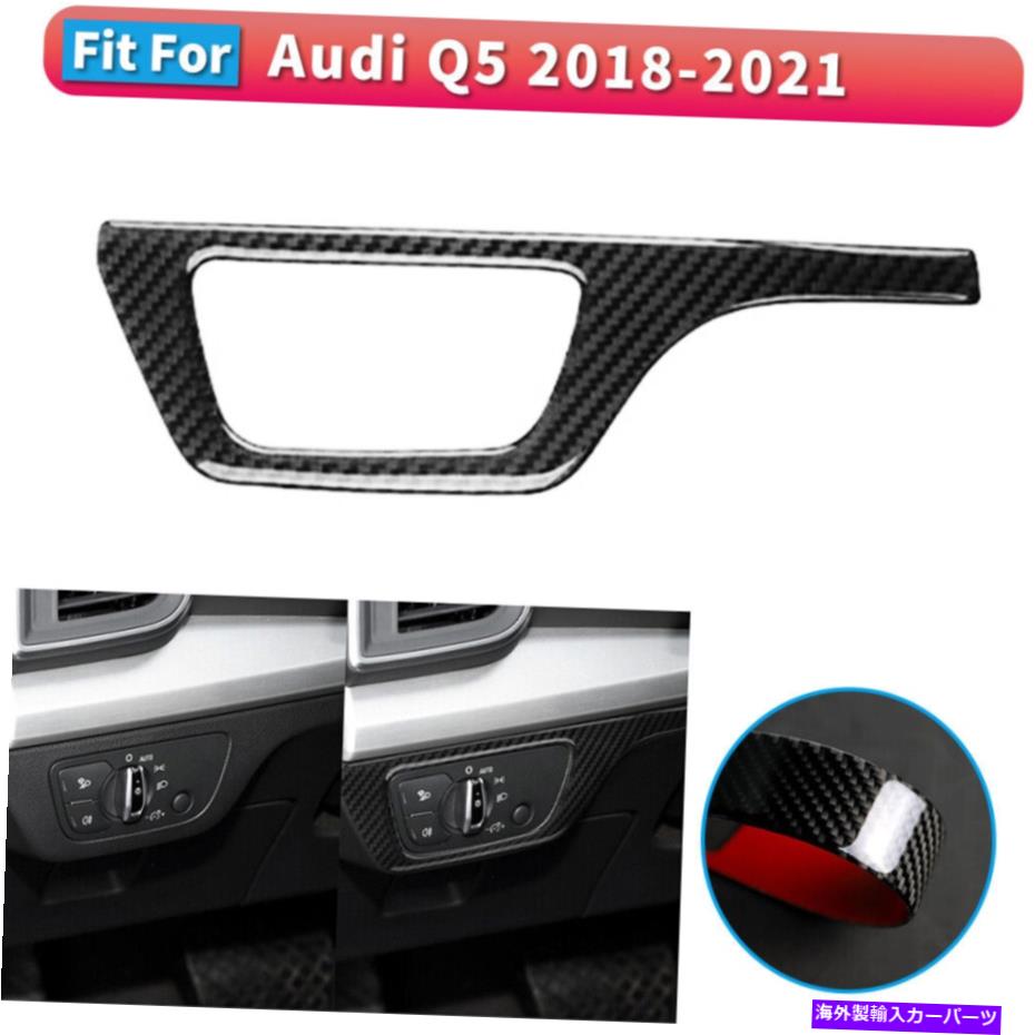 trim panel カーライトスイッチボタンパネルデカールカーボンファイバーステッカーアウディQ5のためのトリム18-21 Car Light Switch Button Panel Decal Carbon Fiber Sticker Trim For Audi Q5 18-21【並行輸入品】
