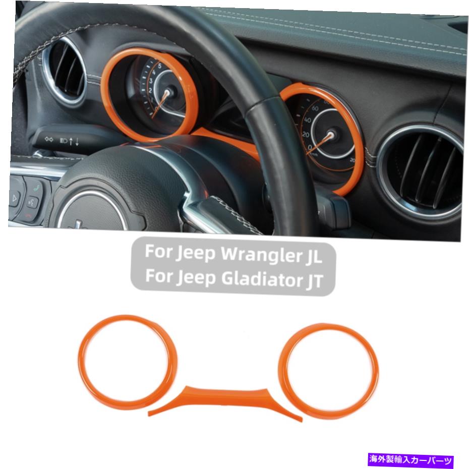 trim panel ジープラングラーJL JL 2018+オレンジアクセサリーのカーダッシュボードパネルカバートリム Car Dashboard Panel Cover Trim for Jeep Wrangler JL JL 2018+ Orange Accessories【並行輸入品】