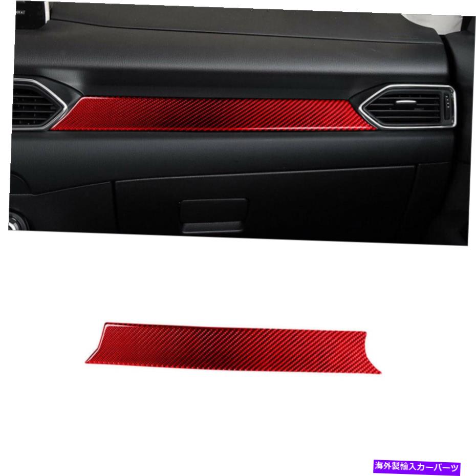 trim panel マツダCX-5 2017-2018のレッドカーボンファイバーインテリアダッシュボードパネルカバートリム Red Carbon Fiber Interior Dashboard Panel Cover Trim For Mazda CX-5 2017-2018【並行輸入品】