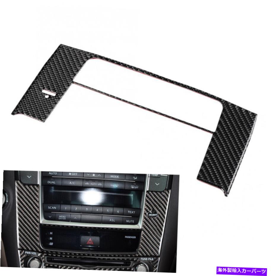 trim panel レクサスのカーボンファイバーコンソールGPSナビゲーションパネルトリムIS250 IS300 IS350 06-12 Carbon Fiber Console GPS Navigation Panel Trim For Lexus IS250 IS300 IS350 06-12【並行輸入品】