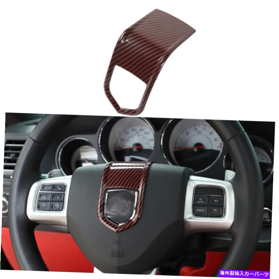 trim panel ダッジチャレンジャーのためのステアリングホイールパネルセンタートリム2009-2014レッドカーボンファイバー Steering Wheel Panel Center Trim For Dodge Challenger 2009-2014 Red Carbon Fiber【並行輸入品】