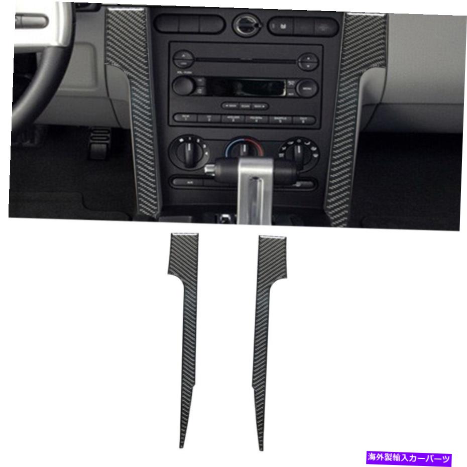 trim panel Ford Mustang 2005-09カーボンファイバーセンターコンソールパネルサイドトリムカバーの2PCS 2Pcs For Ford Mustang 2005-09 Carbon Fiber Center Console Panel Side Trim Cover【並行輸入品】