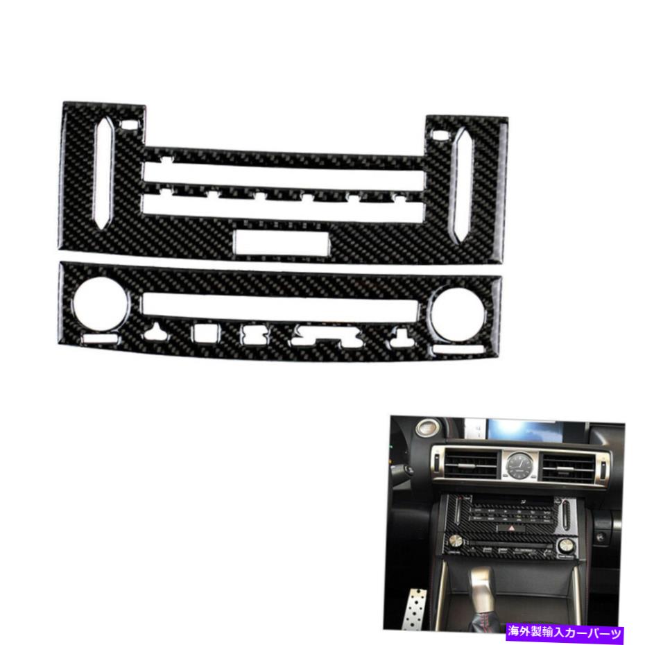 trim panel カーボンファイバーセントラルコンソールCDパネルカバーレクサスIS250 IS350 2013-2017 Carbon Fiber Central Console CD Panel Cover Trim For LEXUS IS250 IS350 2013-2017【並行輸入品】