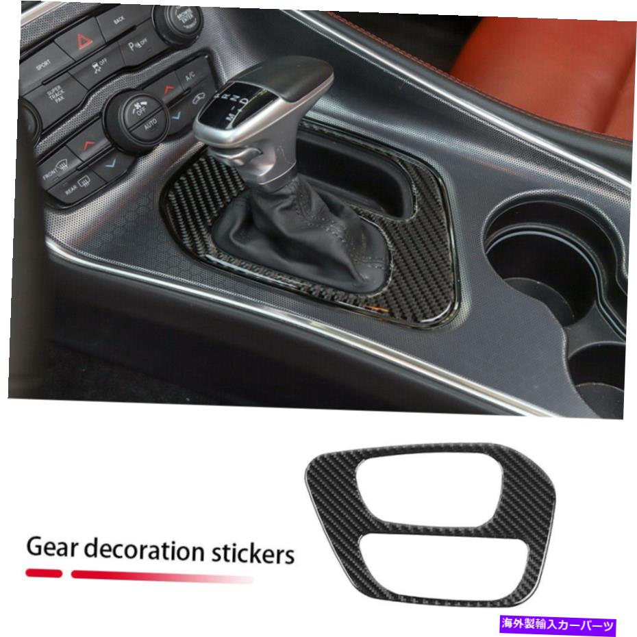 trim panel ダッジチャレンジャー2015+カーセントラルギアシフトパネルトリムカバーカーボンファイバー用 for Dodge Challenger 2015+ Car Central Gear Shift Panel Trim Cover Carbon Fiber【並行輸入品】