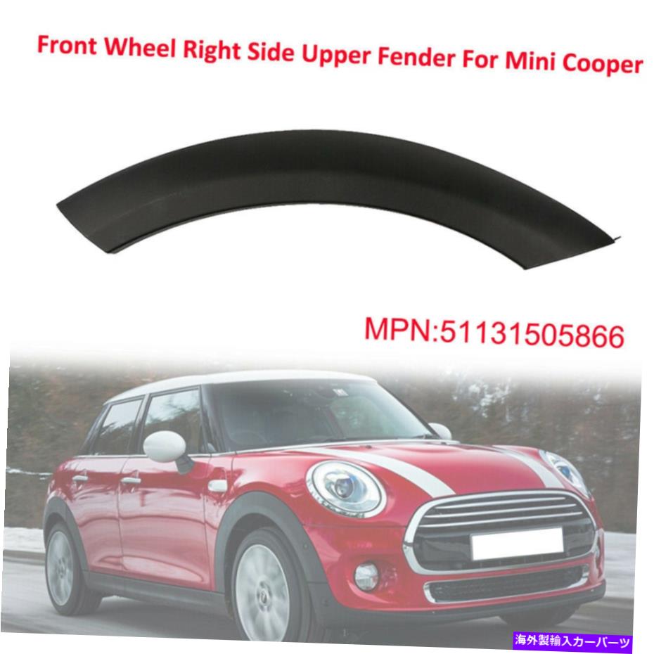 trim panel ミニクーパーのためのフロントホイール右側上部フェンダーアーチトリムカバー2002-2008 Front Wheel Right Side Upper Fender Arch Trim Cover For Mini Cooper 2002-2008【並行輸入品】