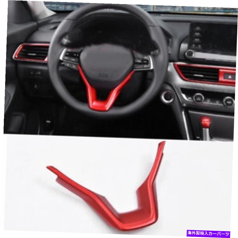 trim panel ABSレッドオートステアリングホイールパネルガーニッシュカバートリムホンダアコード2018 2019 ABS Red Auto Steering Wheel Panel Garnish Cover Trim FOR HONDA ACCORD 2018 2019【並行輸入品】