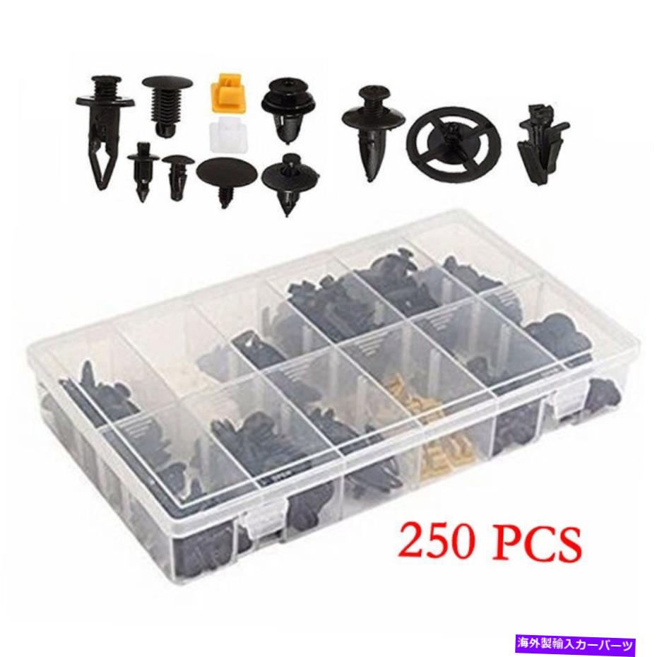 trim panel 250PCSオートボディフェンダーバンパーリテーナーファスナークリップキット日産ホットセール用 250PCS Auto Body Fender Bumper Retainer Fastener Clip Kits For Nissan Hot Sale【並行輸入品】