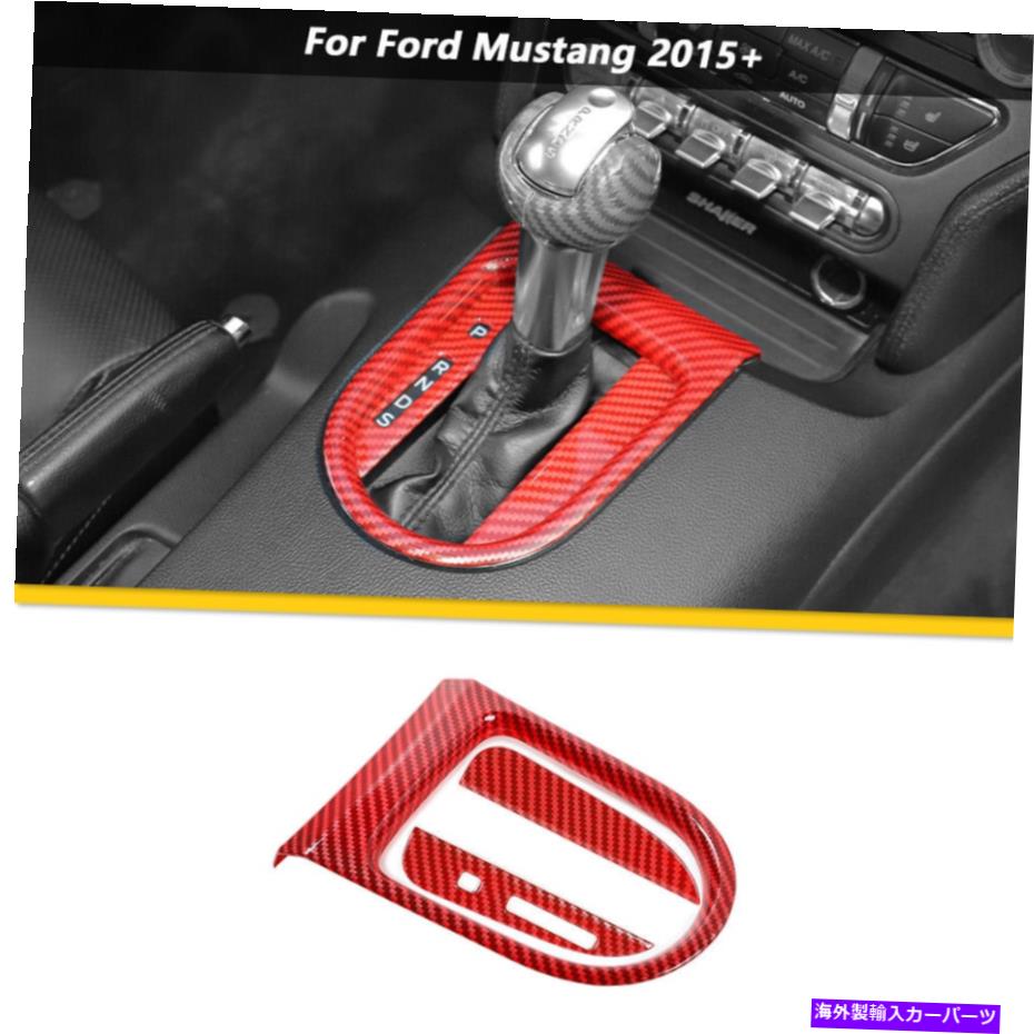 trim panel フォードマスタング向けのレッドカーボンファイバーギアシフトパネルトリムカバー2015-2019 Red Carbon Fiber Console Gear Shift Panel Trim Cover for Ford Mustang 2015-2019【並行輸入品】