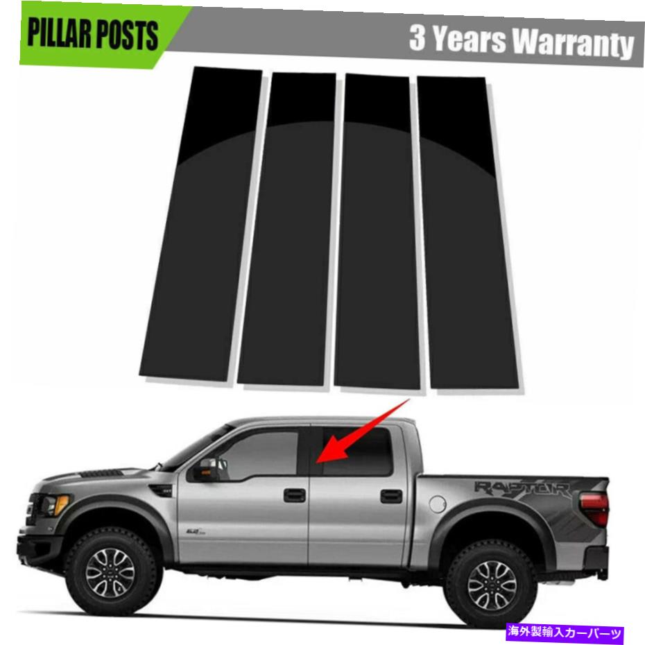 trim panel 光沢のある黒い柱の投稿ドアカバーフォード2004-2014 F150スーパークルーキャブのためのトリム Glossy Black Pillar Posts Door Cover Trim For Ford 2004-2014 F150 Super Crew Cab【並行輸入品】