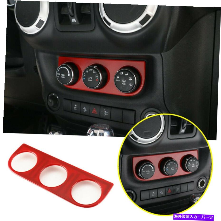trim panel 2017年11月11日ジープラングラーJKレッドエアコンスイッチボタンパネルトリムカバー For 11-2017 Jeep Wrangler JK Red Air Conditioning Switch Button Panel Trim Cover【並行輸入品】