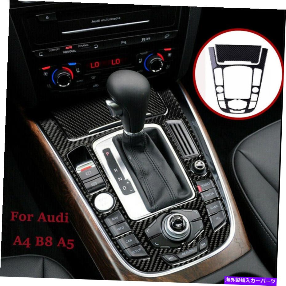 trim panel カーボンファイバーセンターコンソールギアシフトパネルカバートリムフィットアウディA4 A5 2009-2016 Carbon Fiber Center Console Gear Shift Panel Cover Trim Fit Audi A4 A5 2009-2016【並行輸入品】