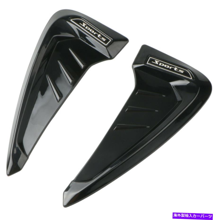 trim panel カーフロントフェンダーサイドエアベントカバートリムサメのギルサイドベントステッカー2PCS Car Front Fender Side Air Vent Cover Trim Shark Gills Side Vent Sticker 2Pcs【並行輸入品】