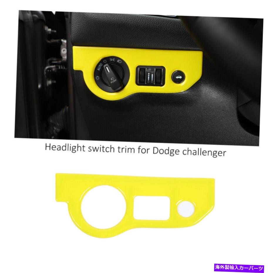 trim panel ヘッドライトスイッチボタントリムデコレーションカバーダッジチャレンジャー2015+イエロー Headlight Switch Button Trim Decoration Cover for Dodge Challenger 2015+ Yellow【並行輸入品】