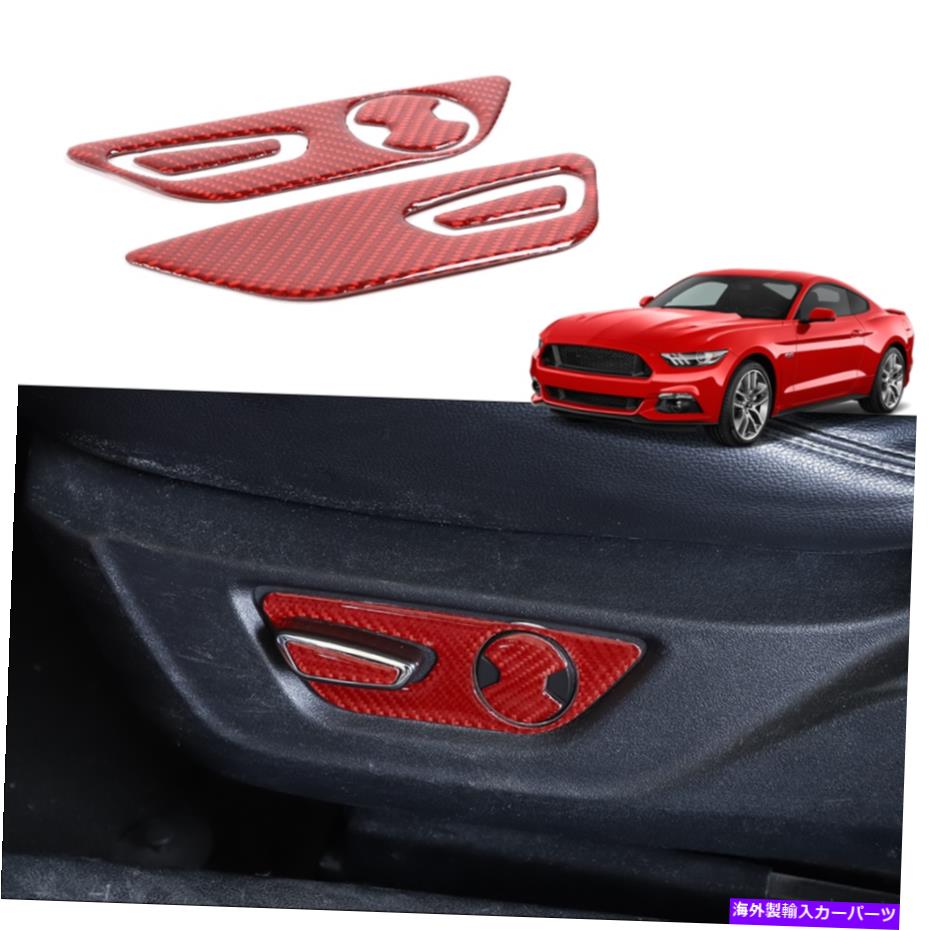trim panel フォードマスタングのためのカーシート調整パネルトリムステッカー2015+レッドカーボンファイバー Car Seat Adjustment Panel Trim Stickers For Ford Mustang 2015+ Red Carbon Fiber【並行輸入品】
