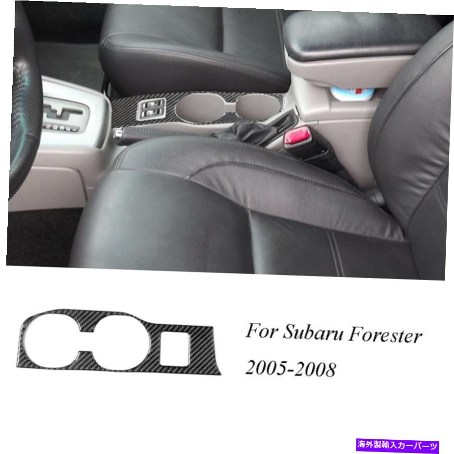 trim panel スバルフォレスターカーボンファイバーインテリアカップホルダーパネルトリムカバーステッカー用 For Subaru Forester Carbon Fiber Interior Cupholder Panel Trim Cover Sticker【並行輸入品】