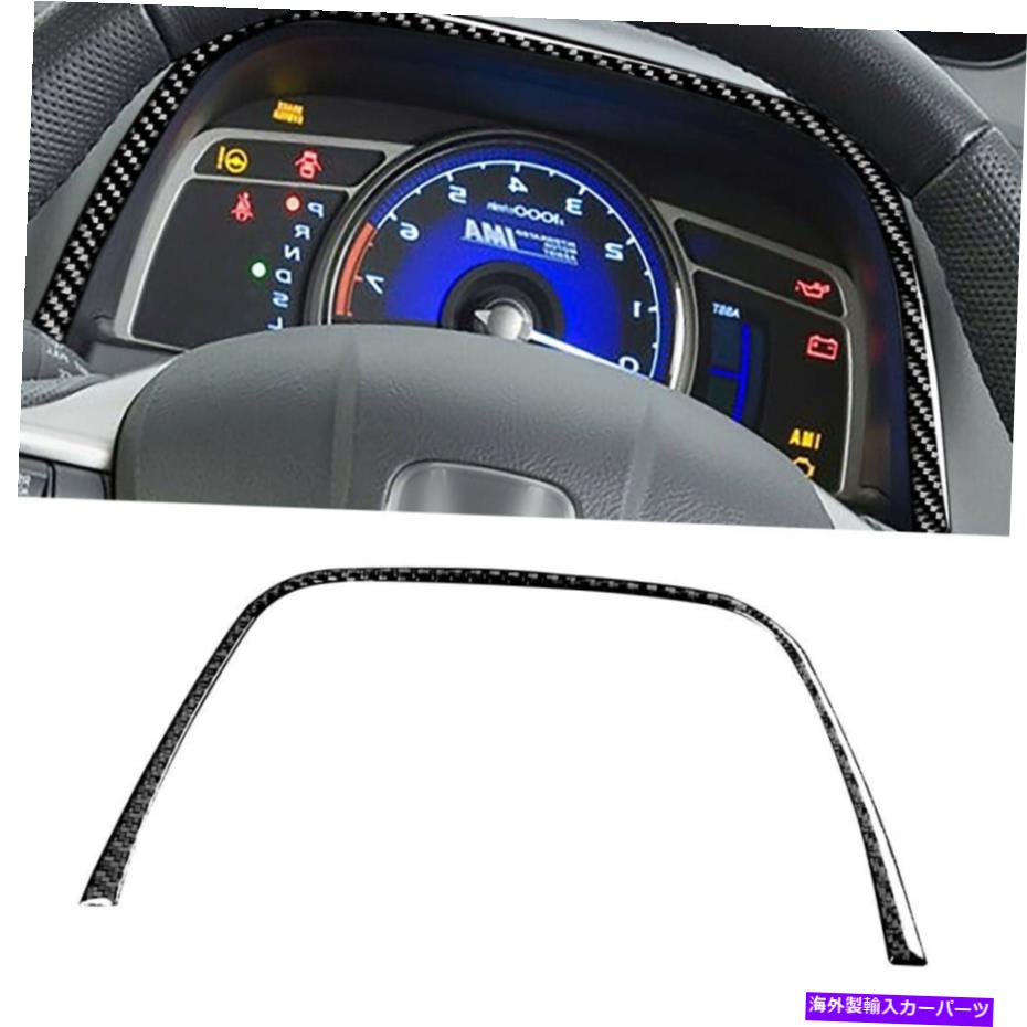 trim panel ホンダシビックのための1xインテリアインストルメントパネルカーボンファイバートリムカバー2006-11 1X Interior Instrument Panel Carbon Fiber Trim Cover For Honda Civic 8th 2006-11【並行輸入品】