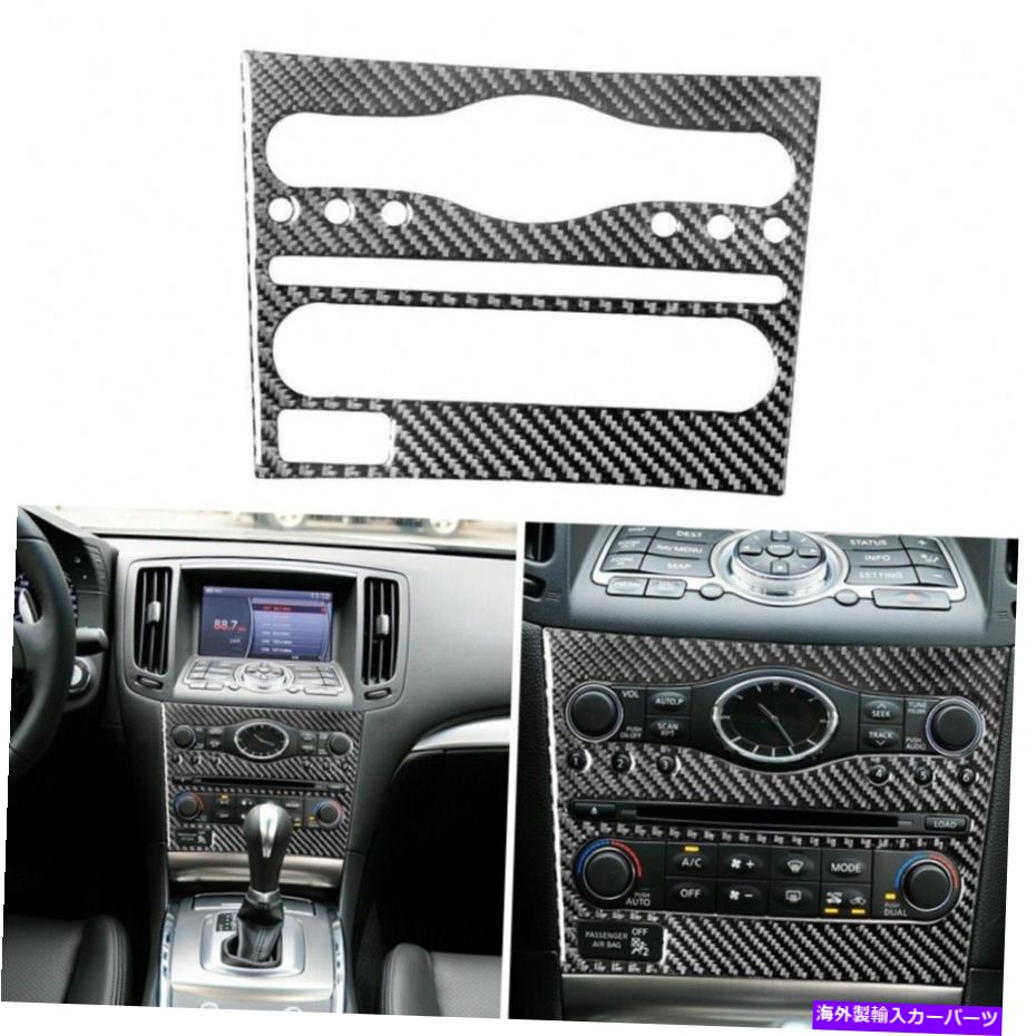 trim panel Infiniti G37 Sedan 2010-2013用のカーボンファイバーコンソールCD＆ACパネルカバートリムキット Carbon Fiber Console CD&AC Panel Cover Trim Kit For Infiniti G37 Sedan 2010-2013【並行輸入品】