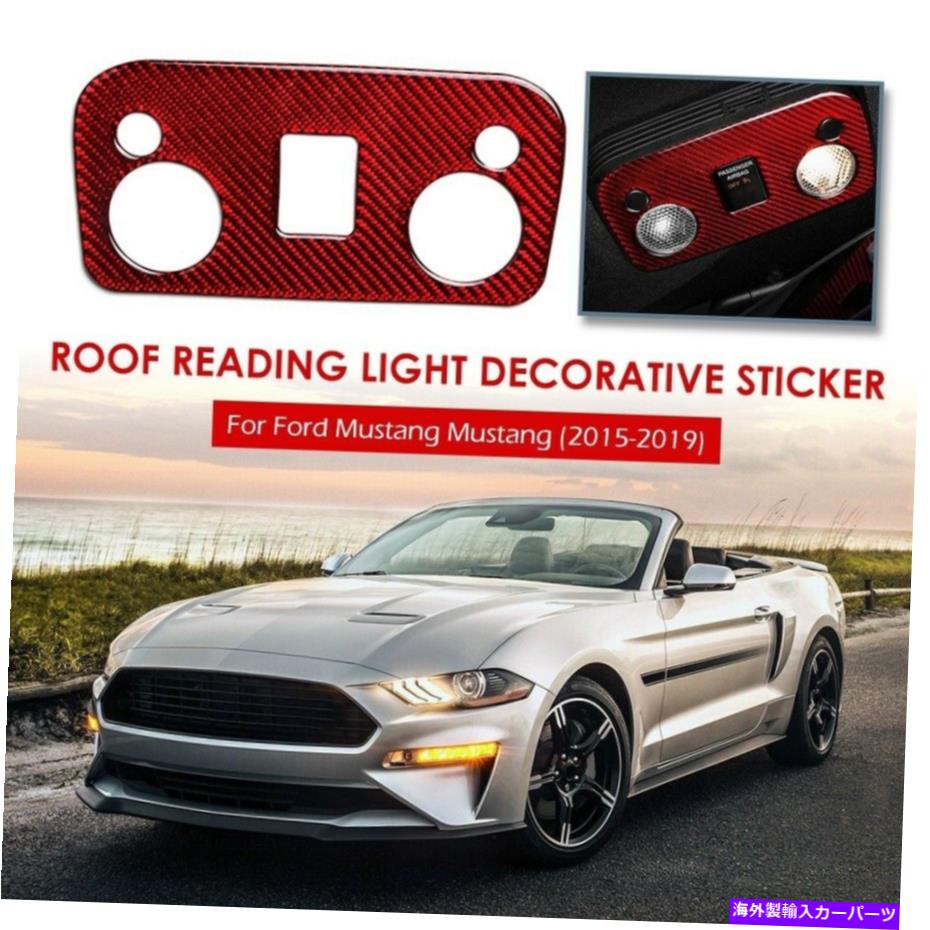 trim panel フォードマスタングの屋根読書ライトパネルステッカートリムカバー2009-19レッドカーボン Roof Reading Light Panel Stickers Trim Cover for Ford Mustang 2009-19 Red Carbon【並行輸入品】