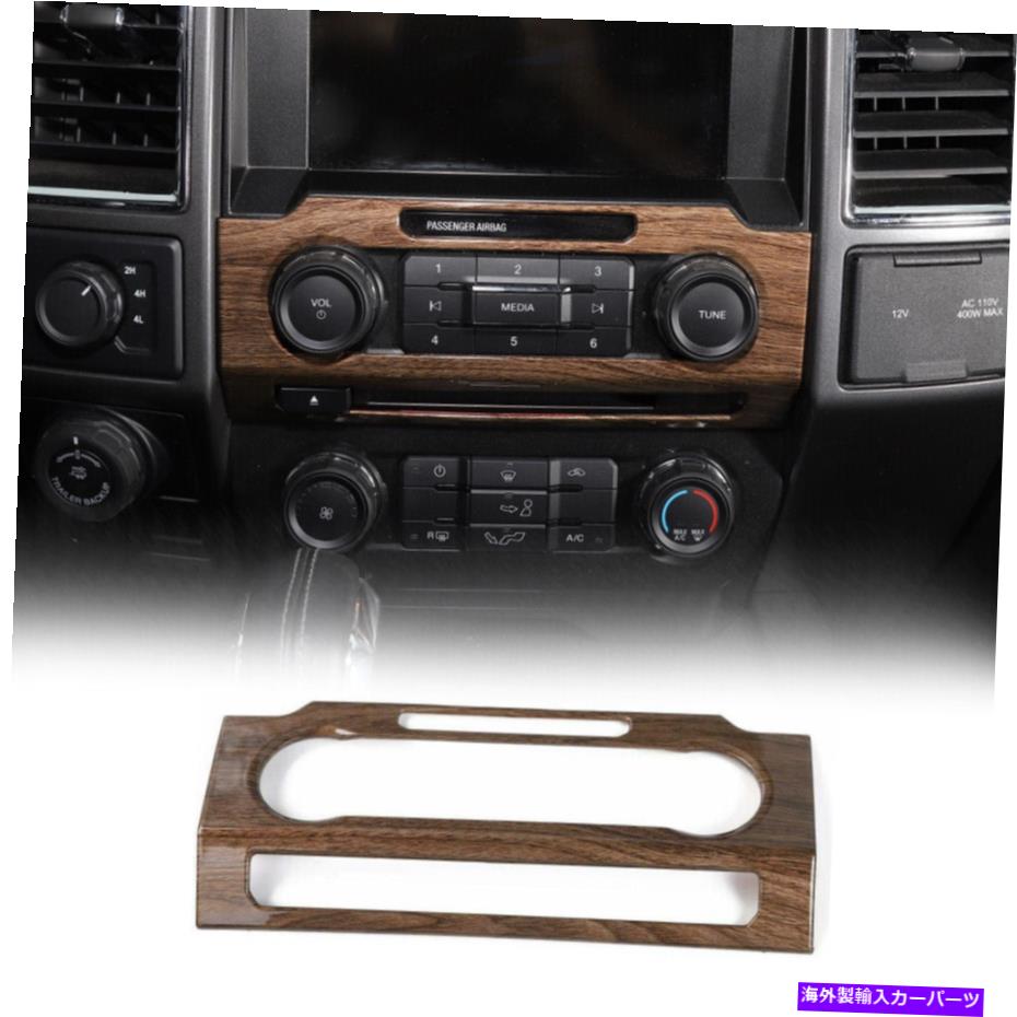 trim panel Ford F150 2015-17 Tの木製穀物中央制御ボリュームパネル装飾トリム Wood Grain Central Control Volume Panel Decorative Trim for Ford F150 2015-17 T【並行輸入品】