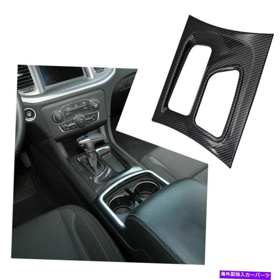 trim panel ダッジチャージャー2015-2020カーボンファイバーコンソールギアシフトボックスパネルトリムカバー用 For Dodge Charger 2015-2020 Carbon Fiber Console Gear Shift Box Panel Trim Cover【並行輸入品】