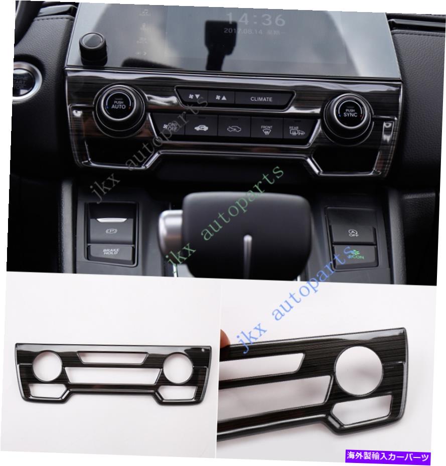 trim panel ホンダCRV 17-18のカーボンファイバースタイリングACスイッチパネルモールディングカバートリム Carbon Fiber Styling AC Switch Panel Moulding Cover Trim For Honda CRV 17-18【並行輸入品】