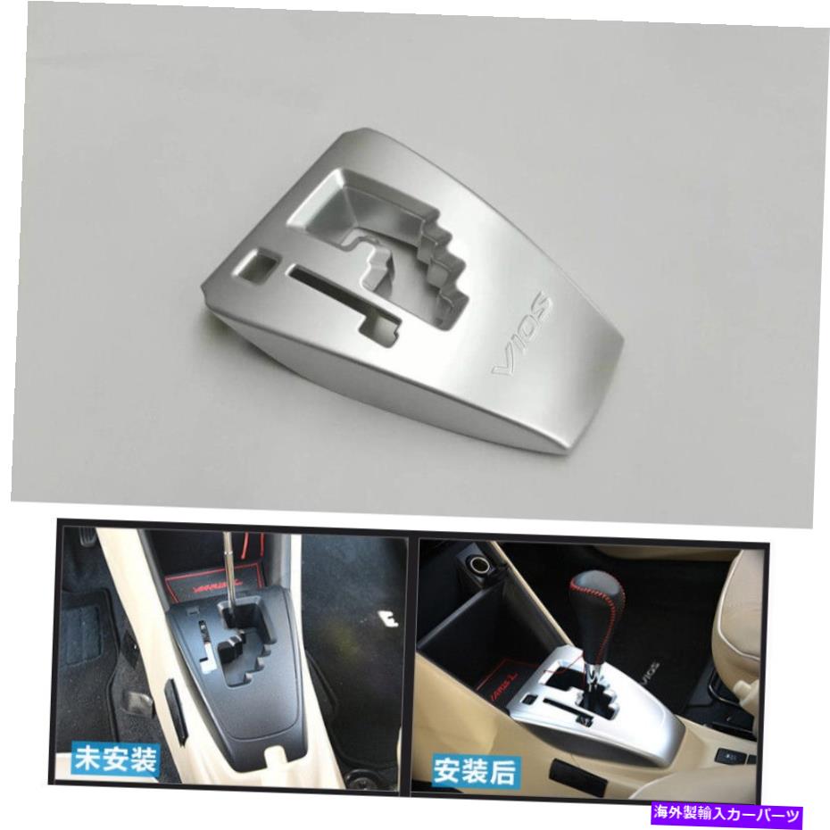 trim panel トヨタヴィオスヤリスセダンのABSマットギアポジションパネルカバートリム2017 ABS Matte Gear Position Panel Cover Trim For Toyota Vios Yaris Sedan 2017【並行輸入品】 29,673円