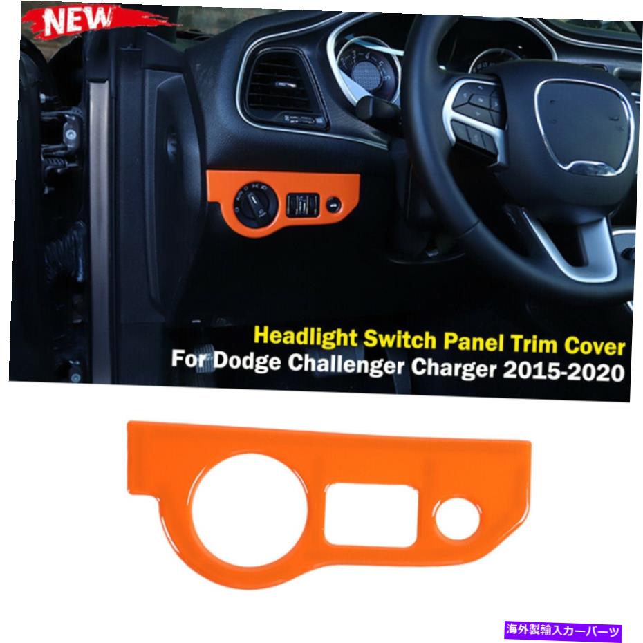 trim panel ヘッドライトスイッチパネルトリムカバーダッジチャレンジャー充電器15-20用の内側 Headlight Switch Panel Trim Cover Bezel Inner For Dodge Challenger Charger 15-20【並行輸入品】