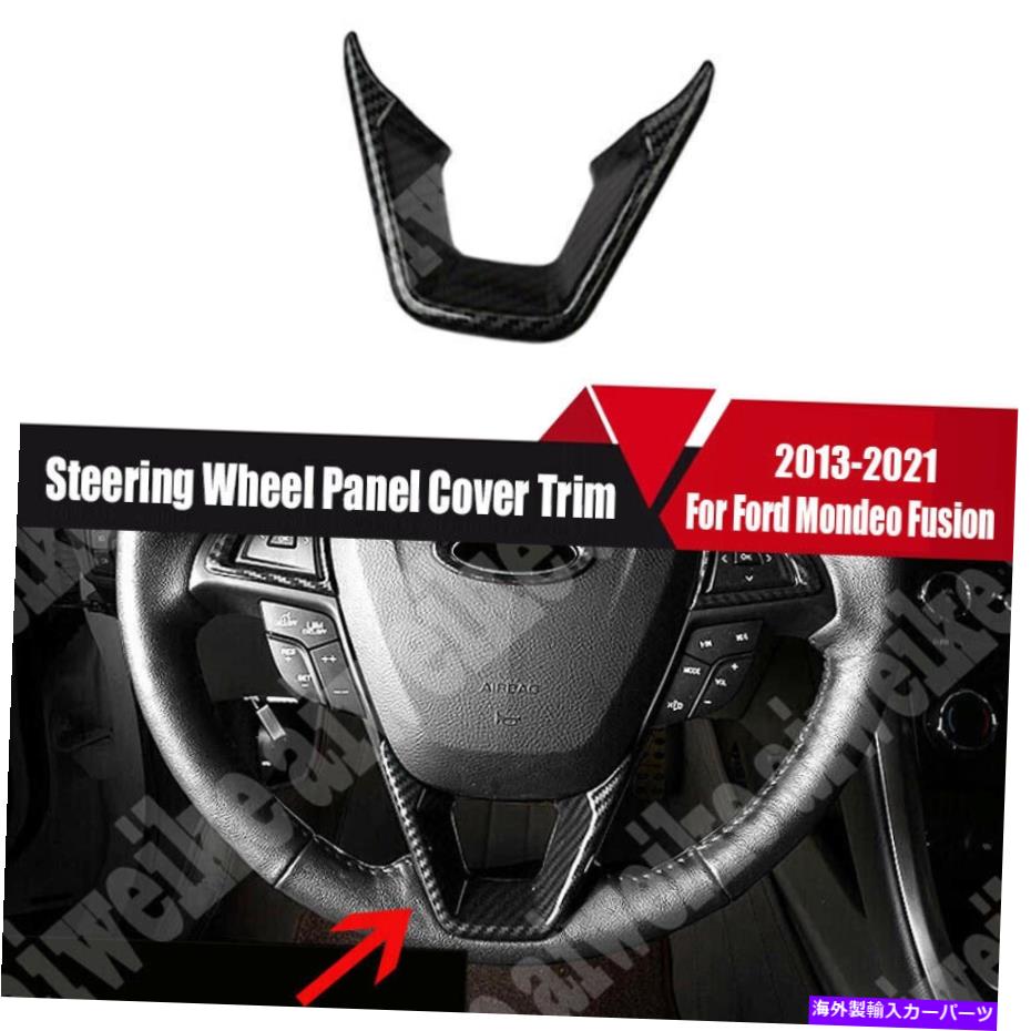 trim panel モンデオフュージョン2013-2021のカーボンファイバーABSカーステアリングホイールパネルカバートリム Carbon Fiber ABS Car Steering Wheel Panel Cover Trim For Mondeo Fusion 2013-2021【並行輸入品】