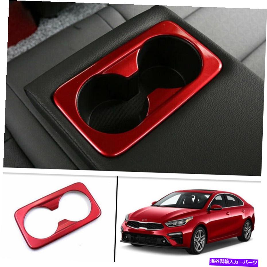 trim panel Kia Forte/K3 2019 2020 2021 ABS Red Rear Water Cupホルダーパネルカバートリム用 For Kia Forte/K3 2019 2020 2021 ABS Red Rear Water Cup Holder Panel Cover Trim【並行輸入品】
