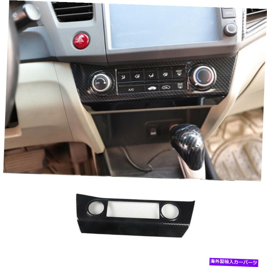 trim panel ホンダシビックのために2012-2015カーボンファイバーコンソールACスイッチコントロールパネルトリム FOR HONDA Civic 9th 2012-2015 Carbon Fiber Console AC Switch Control Panel Trim【並行輸入品】