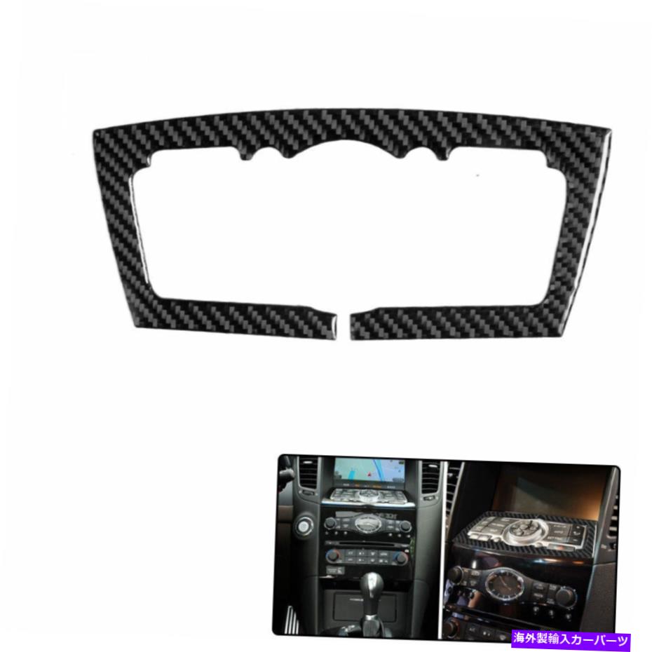 trim panel 車両ナビゲーションコントロールパネルインフィニティFX35用のカーボンファイバーステッカーデカール Vehicle Navigation Control Panel Carbon Fiber Sticker Decal For Infiniti FX35【並行輸入品】