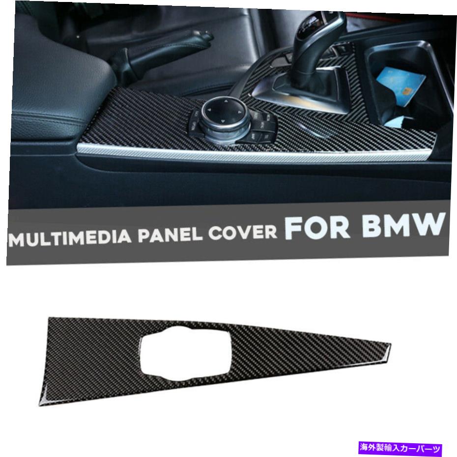 trim panel  3 4Series F30 F33 F34 F36の本物のカーボンファイバーマルチメディアパネルカバートリム Real Carbon Fiber Multimedia Panel Cover Trim For  3 4Series F30 F33 F34 F36【並行輸入品】