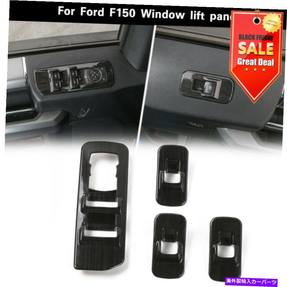 trim panel カーウィンドウリフトスイッチパネル装飾フレームカバーカバートリム15-19フォードF150 T Car Window Lift Switch Panel Decoration Frame Cover Trim for 15-19 Ford F150 T【並行輸入品】