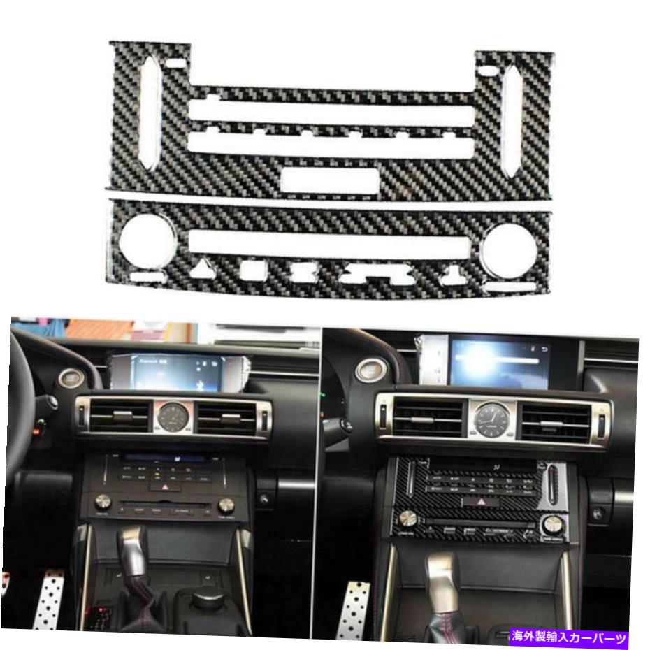 trim panel Lexus IS250 IS350 2014-2018カーボンファイバーセンターコンソールCDパネルカバートリム For LEXUS IS250 IS350 2014-2018 Carbon Fiber Center Console CD Panel Cover Trim【並行輸入品】
