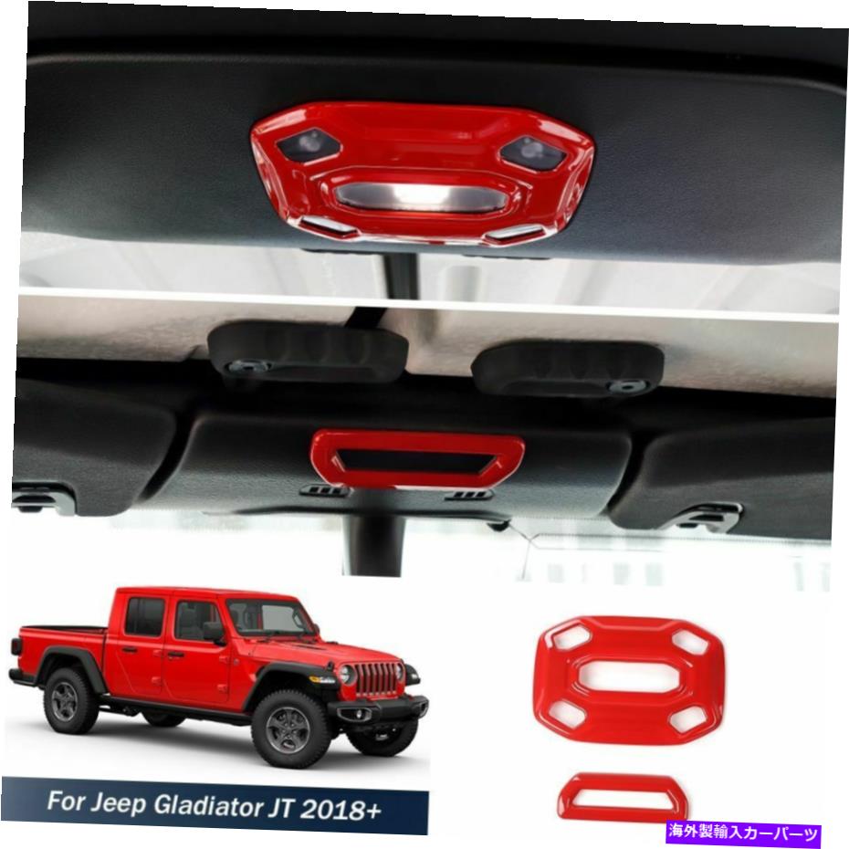 trim panel ジープグラディエーターJT JL 2018+ Redのインテリアリーディングライトランプパネルトリムカバー Interior Reading Light Lamp Panel Trim Cover for Jeep Gladiator JT JL 2018+ Red【並行輸入品】