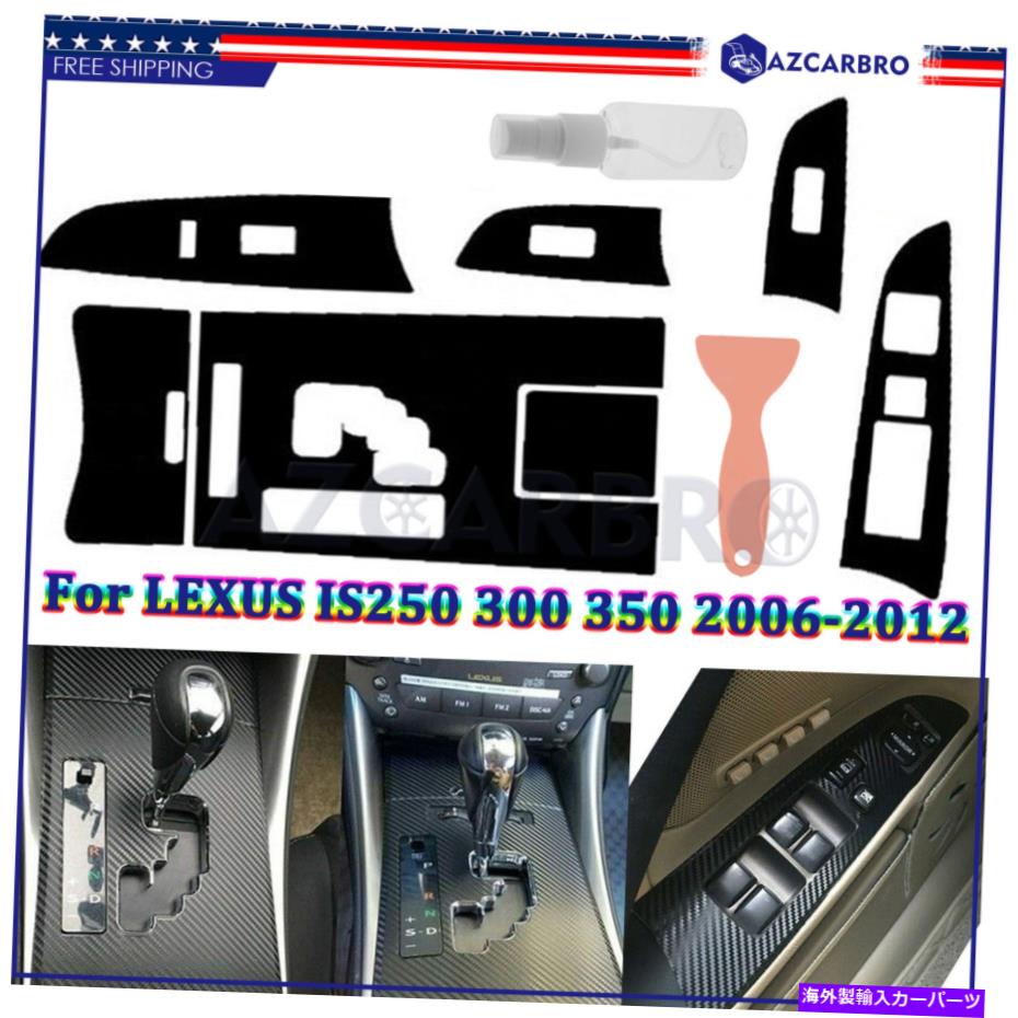 trim panel レクサス用IS250 300 350 2006-2012カーボンファイバーギアシフトボックスパネルカバートリム For LEXUS IS250 300 350 2006-2012 Carbon Fiber Gear Shift Box Panel Cover Trim【並行輸入品】