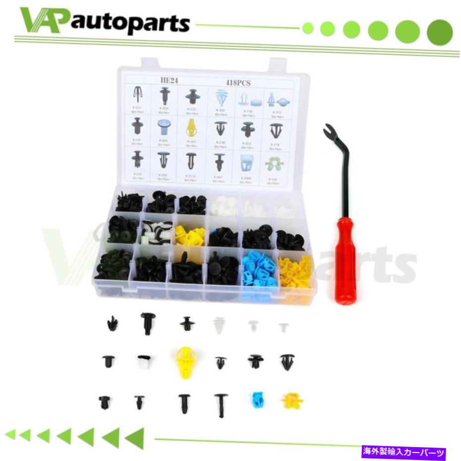 trim panel セット418pcs 18サイズナイロンクリップトリムパネルフェンダーファスナーリテーナーアソートメントキット Set 418Pcs 18 Size Nylon Clip Trim Panel Fender Fastener Retainer Assortment Kit【並行輸入品】