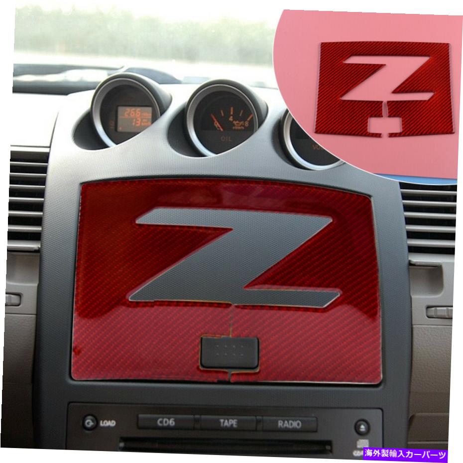 trim panel カーボンファイバーコンソールナビゲーションGPSパネルトリムフレームは日産350Z 2003-09に適合します Carbon Fiber Console Navigation GPS Panel Trim Frame Fit for Nissan 350Z 2003-09【並行輸入品】