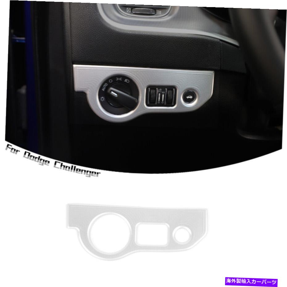 trim panel ヘッドライトスイッチボタントリムカバーフレームパネルダッジチャレンジャー2015+シルバー Headlight Switch Button Trim Cover Frame Panel for Dodge Challenger 2015+ Silver【並行輸入品】