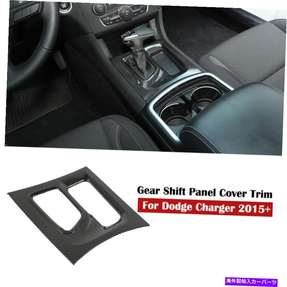 trim panel インテリアギアシフトボックスパネルダッジチャージャーのトリムカバー2015-20カーボンファイバー Interior Gear Shift Box Panel Trim Cover For Dodge Charger 2015-20 Carbon Fiber【並行輸入品】
