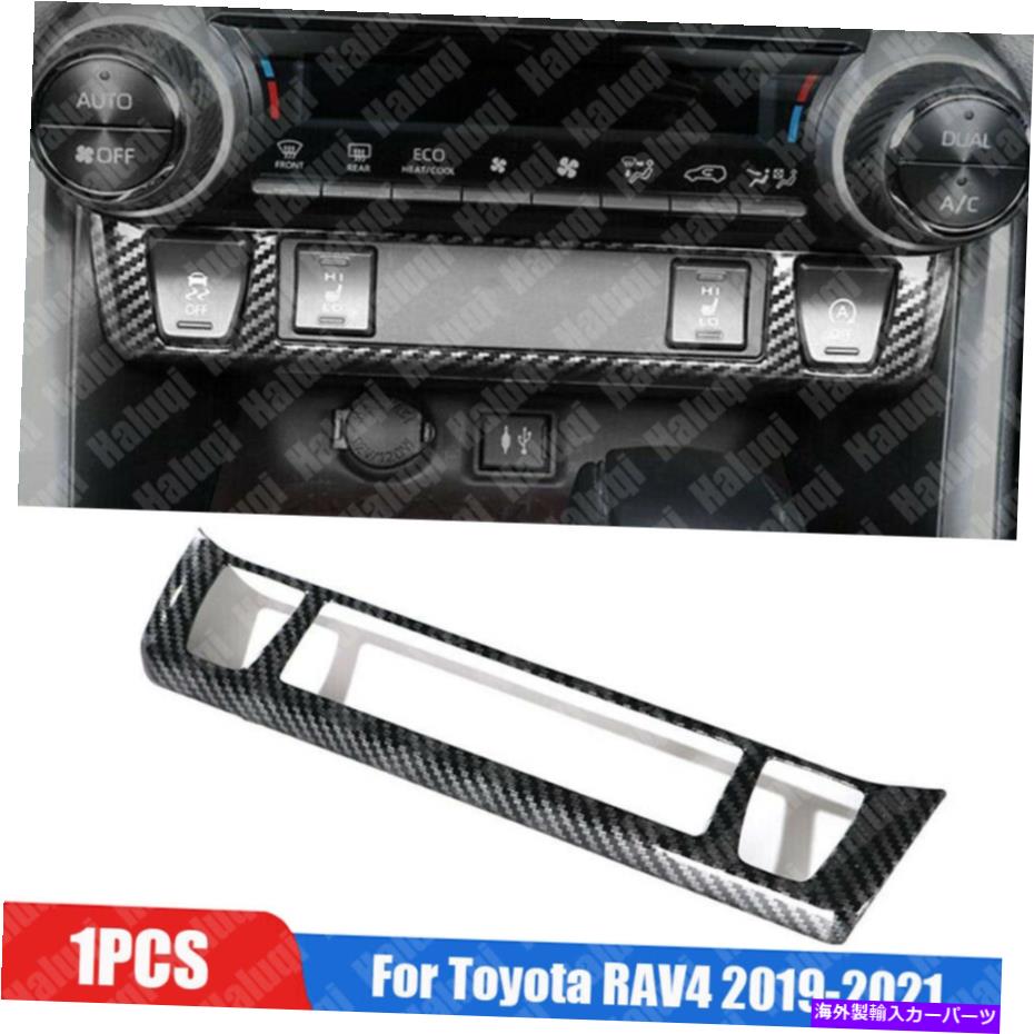 trim panel トヨタRAV4 2019-2021カーボンファイバーシート加熱スイッチコントロールパネルトリム用 For Toyota RAV4 2019-2021 Carbon Fiber Seat Heating Switch Control Panel Trim【並行輸入品】