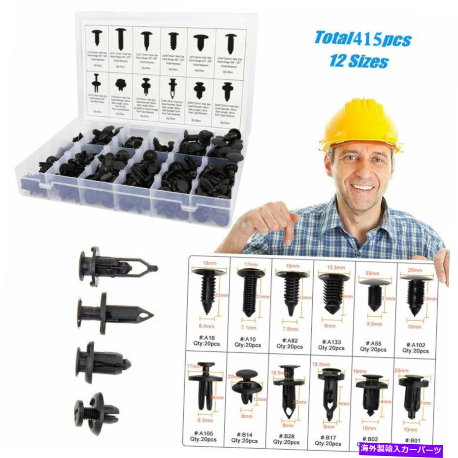 trim panel 415pcsカーリテーナクリップキットバンパー12サイズフォード用オートファスナーリベットクリップ 415pcs Car Retainer Clips Kit Bumper 12 Sizes Auto Fastener Rivet Clips for Ford【並行輸入品】