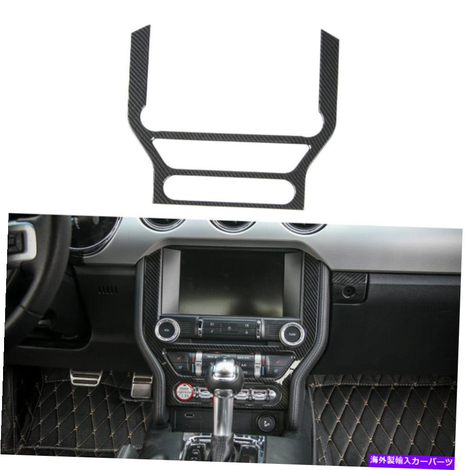 trim panel Ford Mustang 2015+カーボンファイバーマルチメディアセントラルコントロールパネルカバートリム用 For Ford Mustang 2015+ Carbon Fiber Multimedia Central Control Panel Cover Trim【並行輸入品】