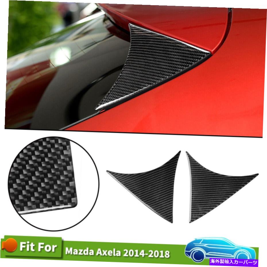 trim panel 2PCSカースポイラーパネルデカールカーボンファイバーステッカーマツダのトリム3アクセラ14-18 2PCS Car Spoilers Panel Decal Carbon Fiber Stickers Trim For Mazda 3 Axela 14-18【並行輸入品】