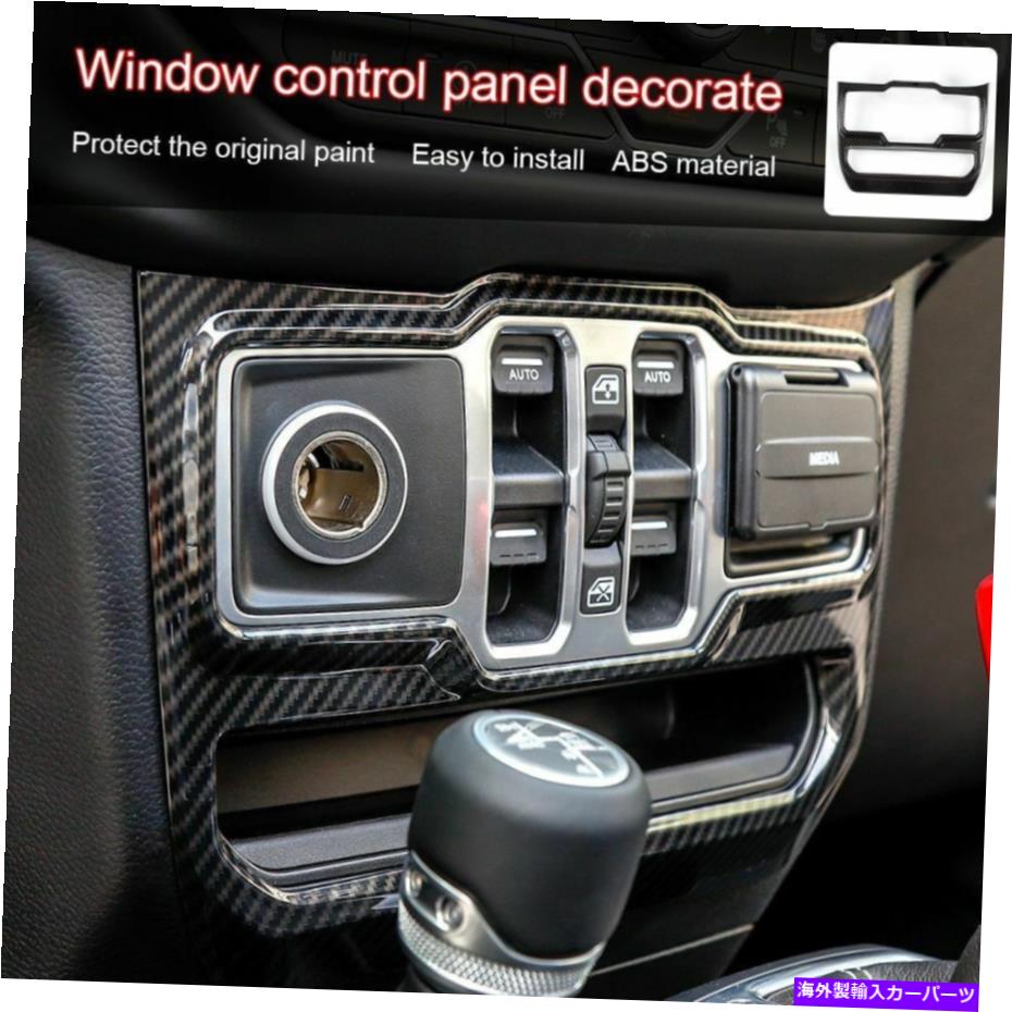 trim panel ジープラングラーJL 2018+カーボンのウィンドウコントロールスイッチボタンパネルトリムカバー Window Control Switch Button Panel Trim Cover for Jeep Wrangler JL 2018+ Carbon【並行輸入品】 29,673円