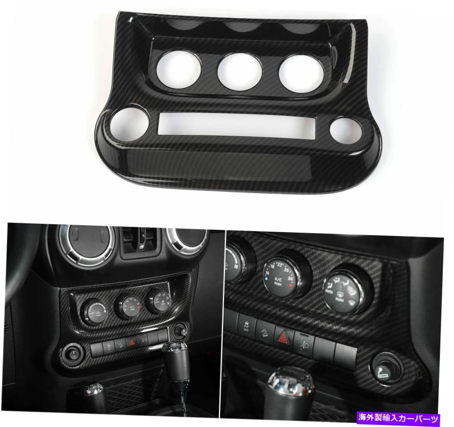 trim panel ジープラングラーのエアコンスイッチパネルカバートリム11-2017（カーボンファイバー） Air Conditioning Switch Panel Cover Trim for Jeep Wrangler 11-2017(Carbon Fiber)【並行輸入品】