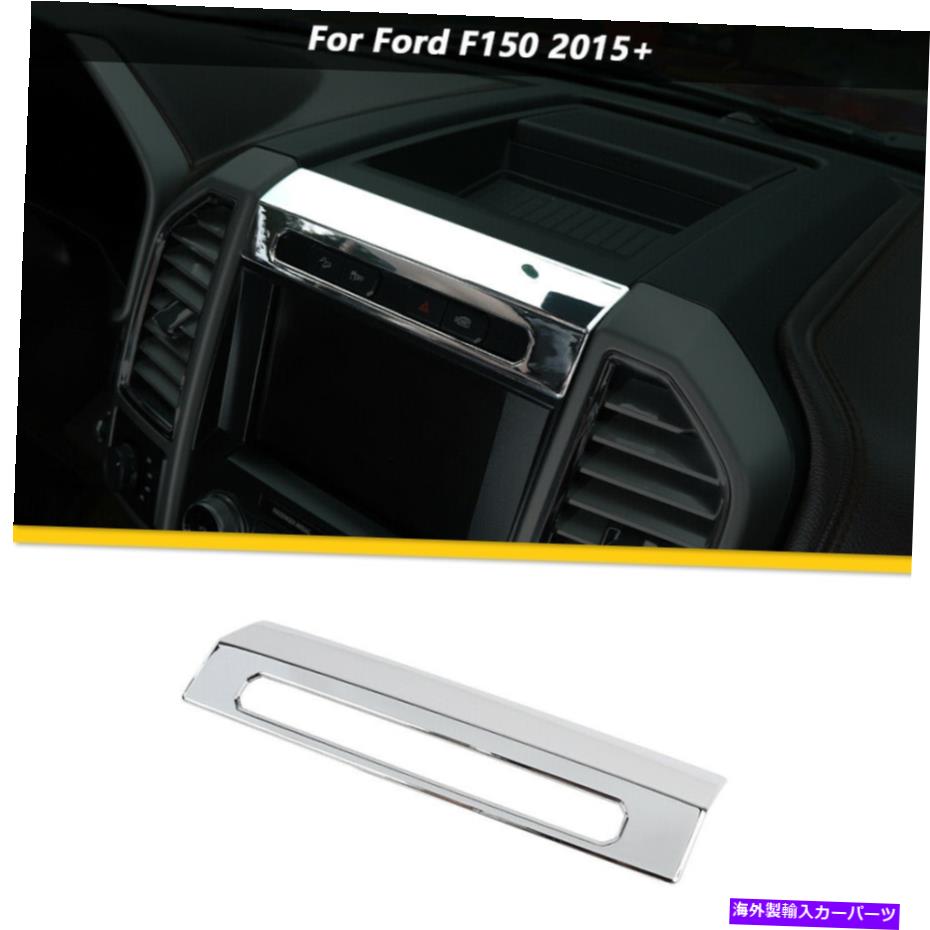 trim panel 2015-20フォードF150緊急灯ランプスイッチカバートリムパネルフレームクロム for 2015-20 Ford F150 Emergency Light Lamp Switch Cover Trim Panel Frame Chrome【並行輸入品】