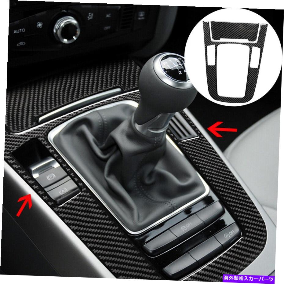 trim panel アウディA4 A5 2009-16 Q5 2010-18用のカーボンファイバーインナーギアシフトパネルトリムカバー Carbon Fiber Inner Gear Shift Panel Trim Cover For Audi A4 A5 2009-16 Q5 2010-18【並行輸入品】