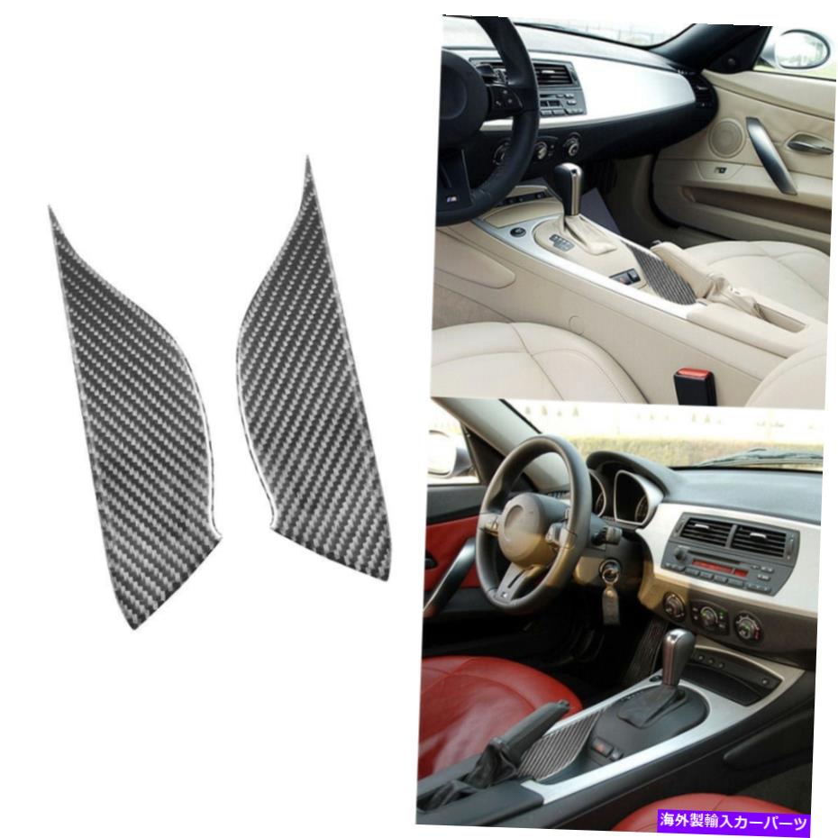 trim panel 2PCSカーボンファイバーインテリア内ギアシフトパネルBMW Z4 E85 2003-2008のトリム 2Pcs Carbon Fiber Interior Inner Gear Shift Panel Trim For BMW Z4 E85 2003-2008【並行輸入品】 29,673円