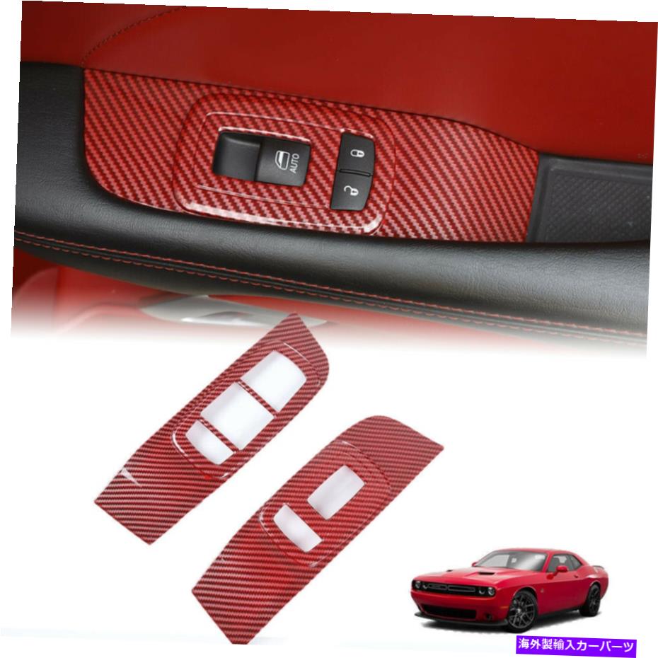 trim panel ドアウィンドウリフトスイッチパネルダッジチャレンジャー用のトリムカバー15+レッドカーボンT Door Window Lift Switch Panel Trim Cover for Dodge Challenger 15+ Red Carbon T【並行輸入品】